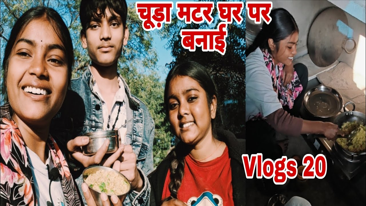 चूड़ा मटर घर पर बनाई 😄 || 20