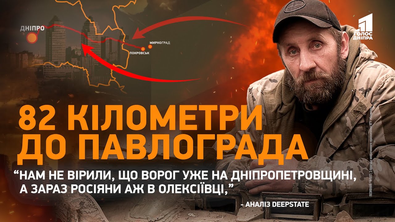 Що НАСПРАВДІ відбувається на Дніпропетровщині зараз? Воєнкор