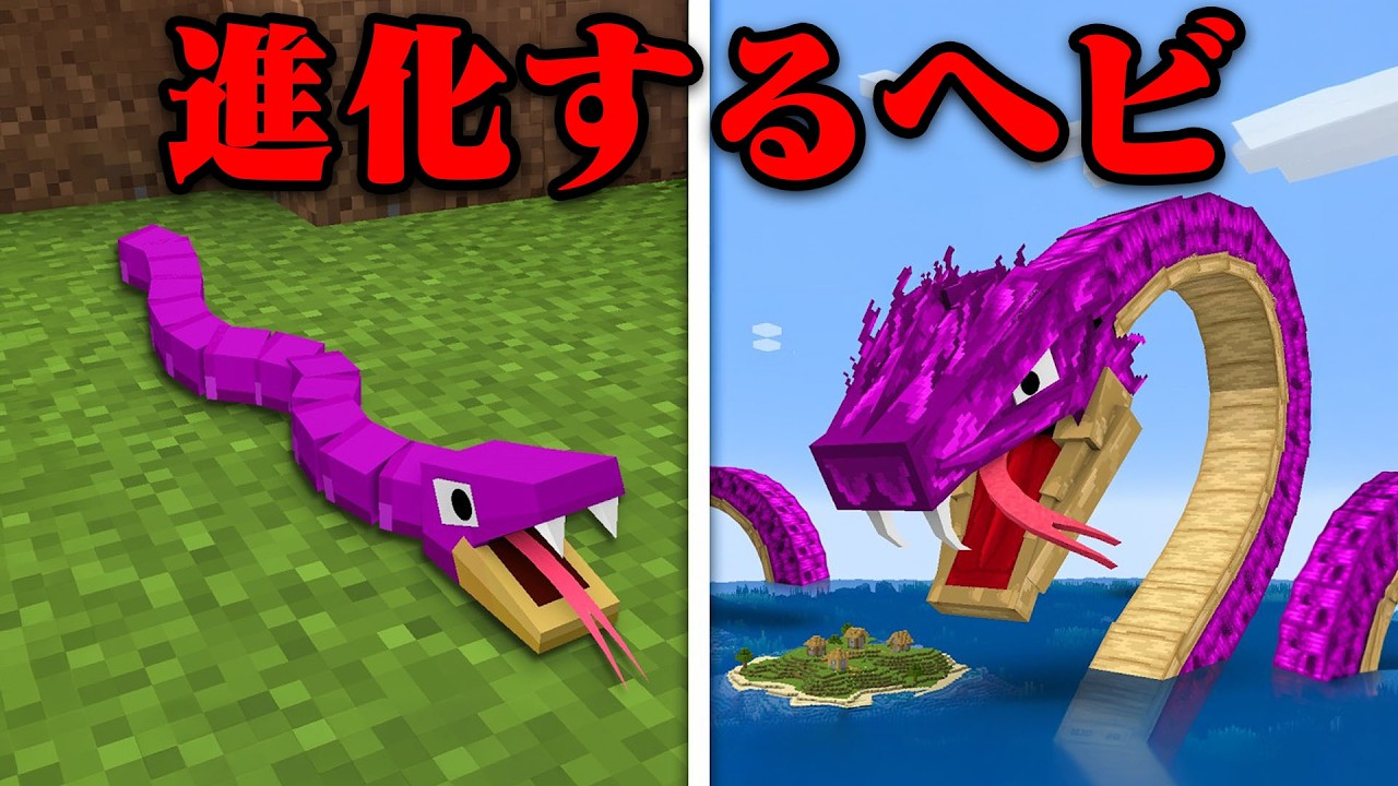 最強のヘビとして友達に仕返ししてみた【まいくら・マインクラフト】