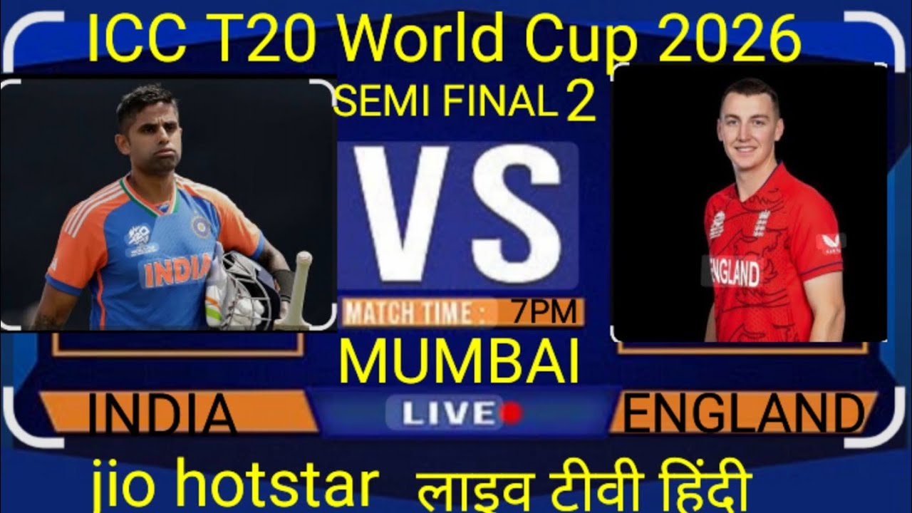 इंडिया vs इंग्लैंड ICC T20 World Cup 2026 सेमी फाइनल टुडे लाइव मैच