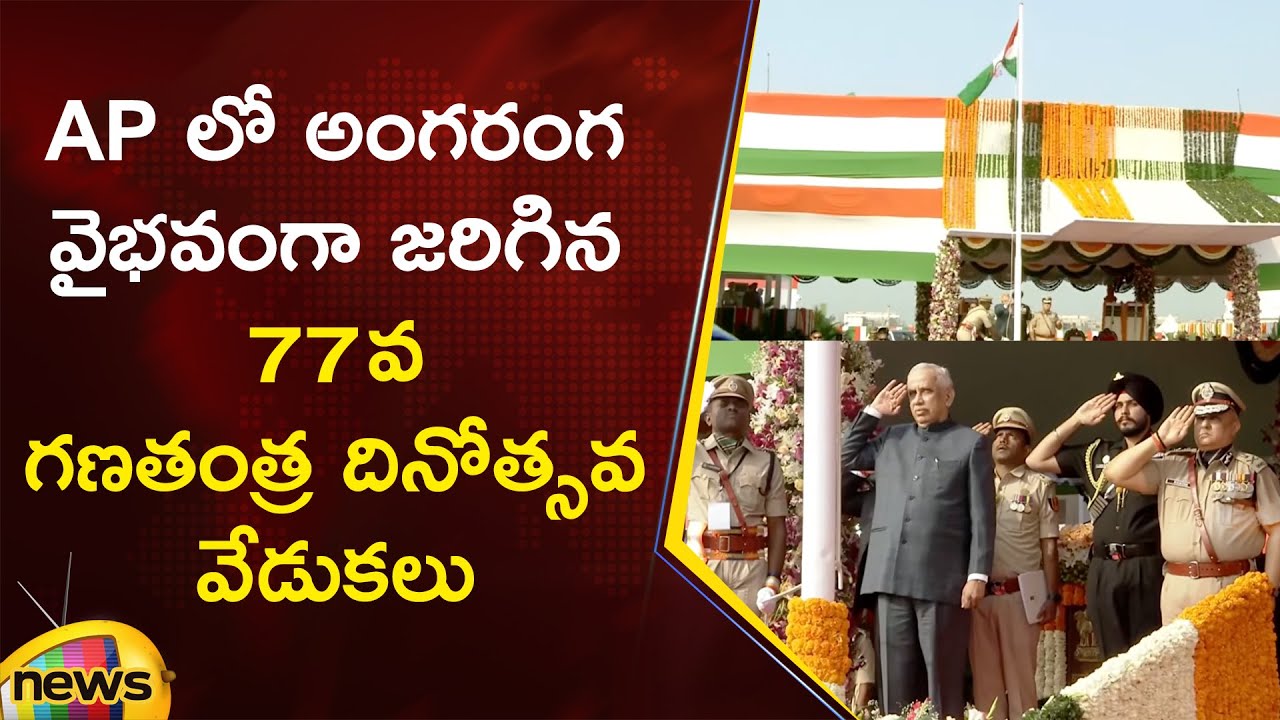77th Republic Day Celebrations In Andhra Pradesh | AP Governor Abdul Nazeer | Amaravati | Mango News