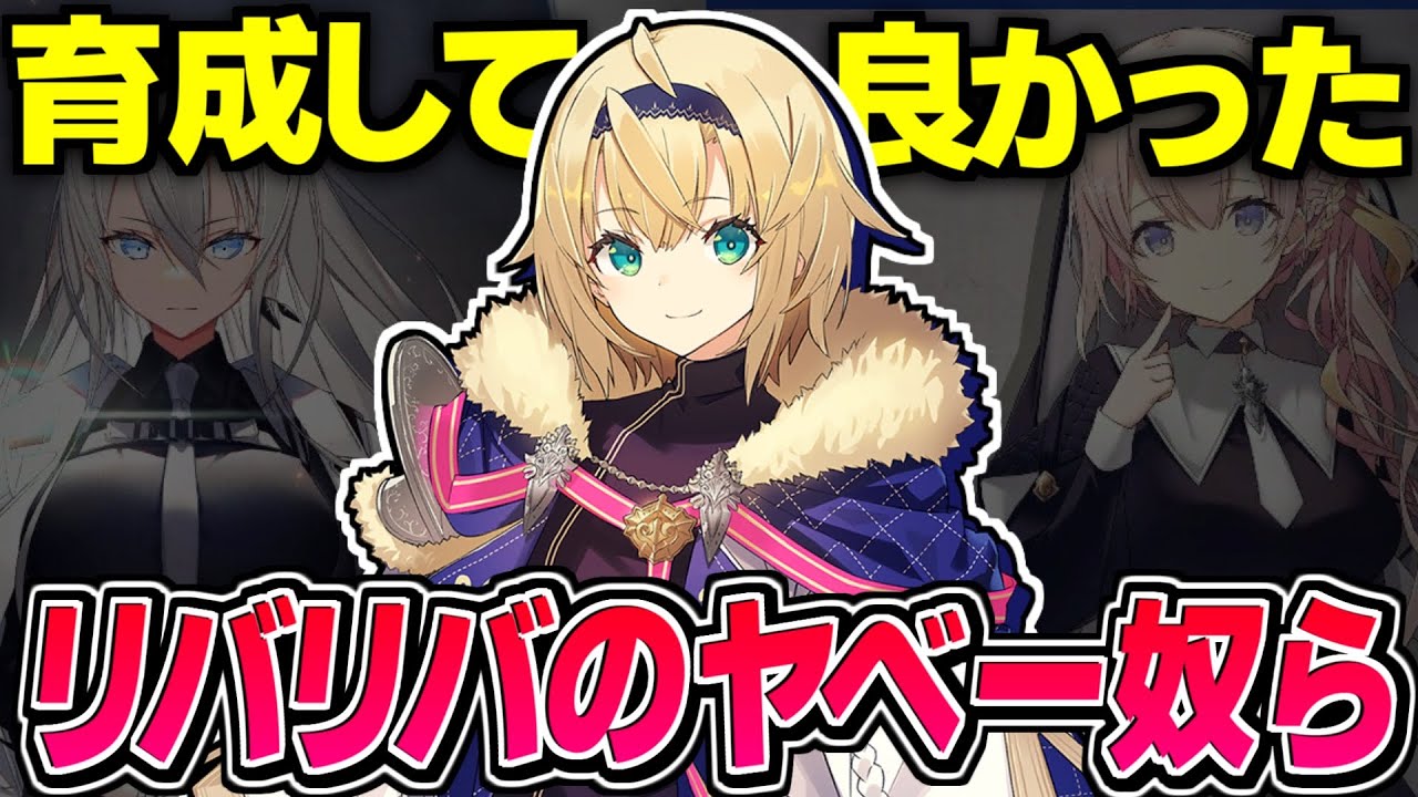 【リバリバ】俺の手持ちキャラの中で強いと感じた育成済みキャラを紹介！【リバースブルー×リバースエンド】