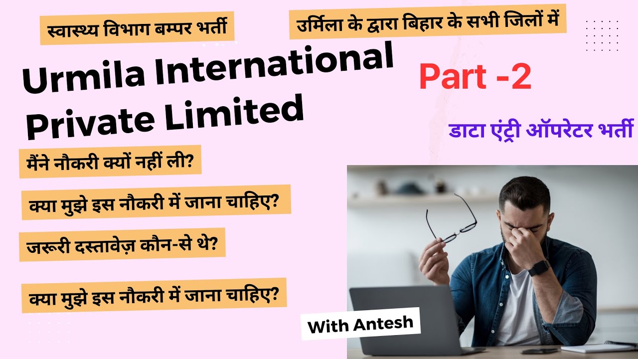 Urmila Typing Job Review | Data Entry Scam Exposed | Should You Join Urmila? उर्मिला डेटा एंट्री जॉब