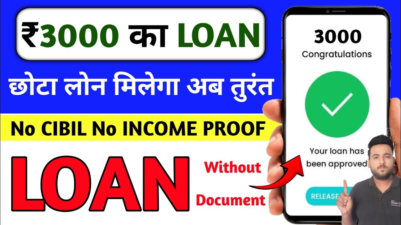 3000 Loan Kaise Le | Loan 3000 Rupees | Personal Loan | Aadhar Card Se Loan Kaise Le 2024