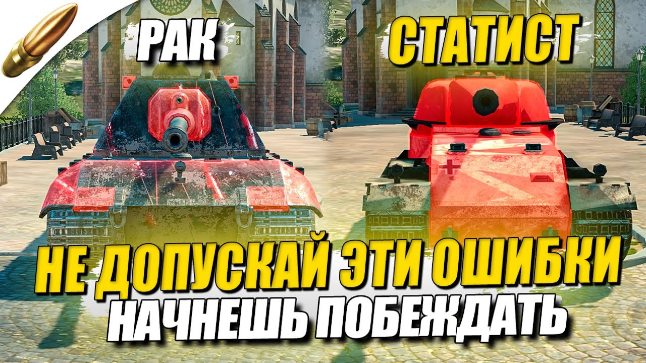 ДЕЛАЙ ЭТО И БУДЕШЬ ПОБЕЖДАТЬ ВСЕГДА / Как стать СТАТИСТОМ №5 — Tanks Blitz / Блиц — Blitz Обучение