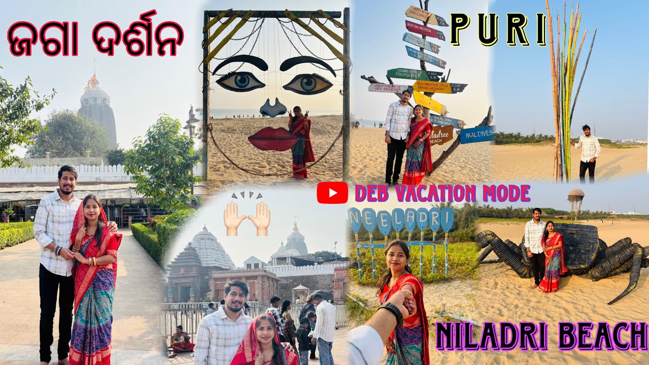 ଜଗା ଦର୍ଶନ ରେ ବାହାରିଲୁ, ପୁରୀ / Niladri beach / Famous beach in Puri /Vlog - 119 @debvacationmode7675 