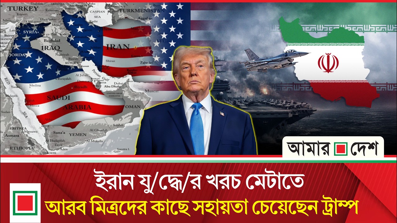 &lsquo;ইরানের সঙ্গে আলোচনা ভালোভাবে চলছে&lsquo; | Amar Desh