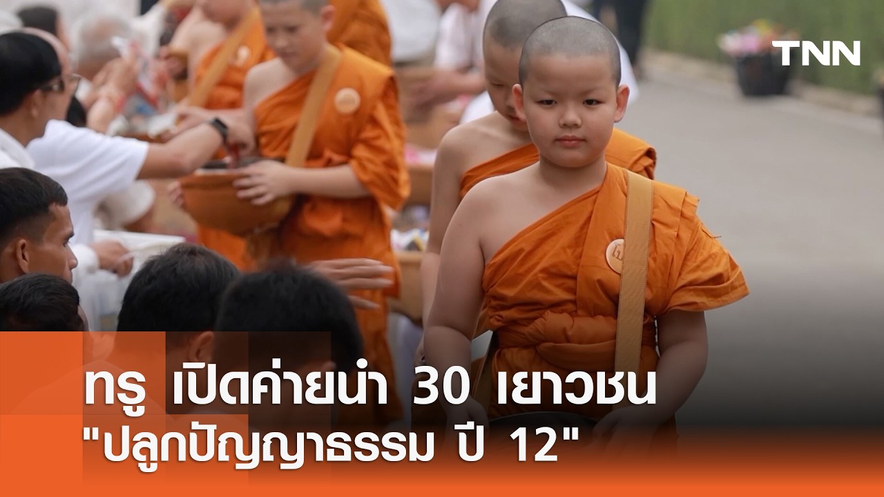 ทรู เปิดค่ายนำ 30 เยาวชน 