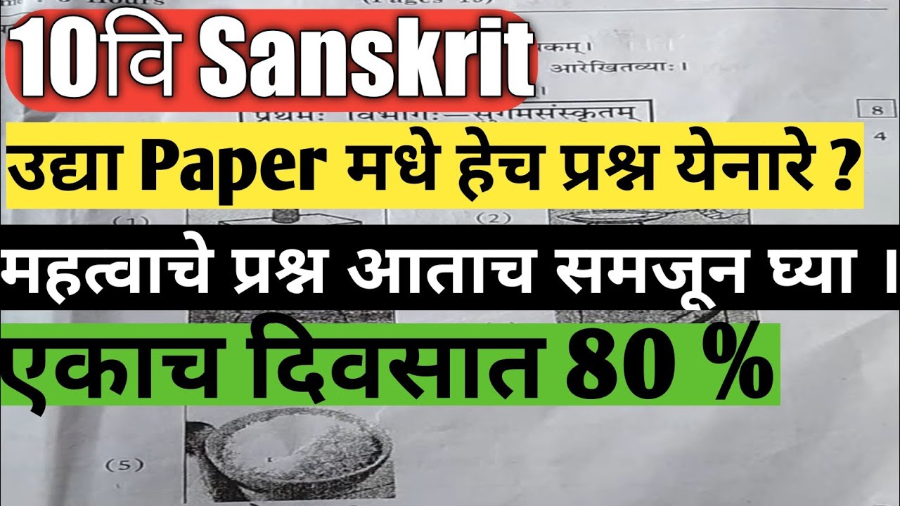 🔴10th Sanskrit Board Paper 2023 || 10th Sanskrit Most Important Questions 2023 || Maharashtra Board