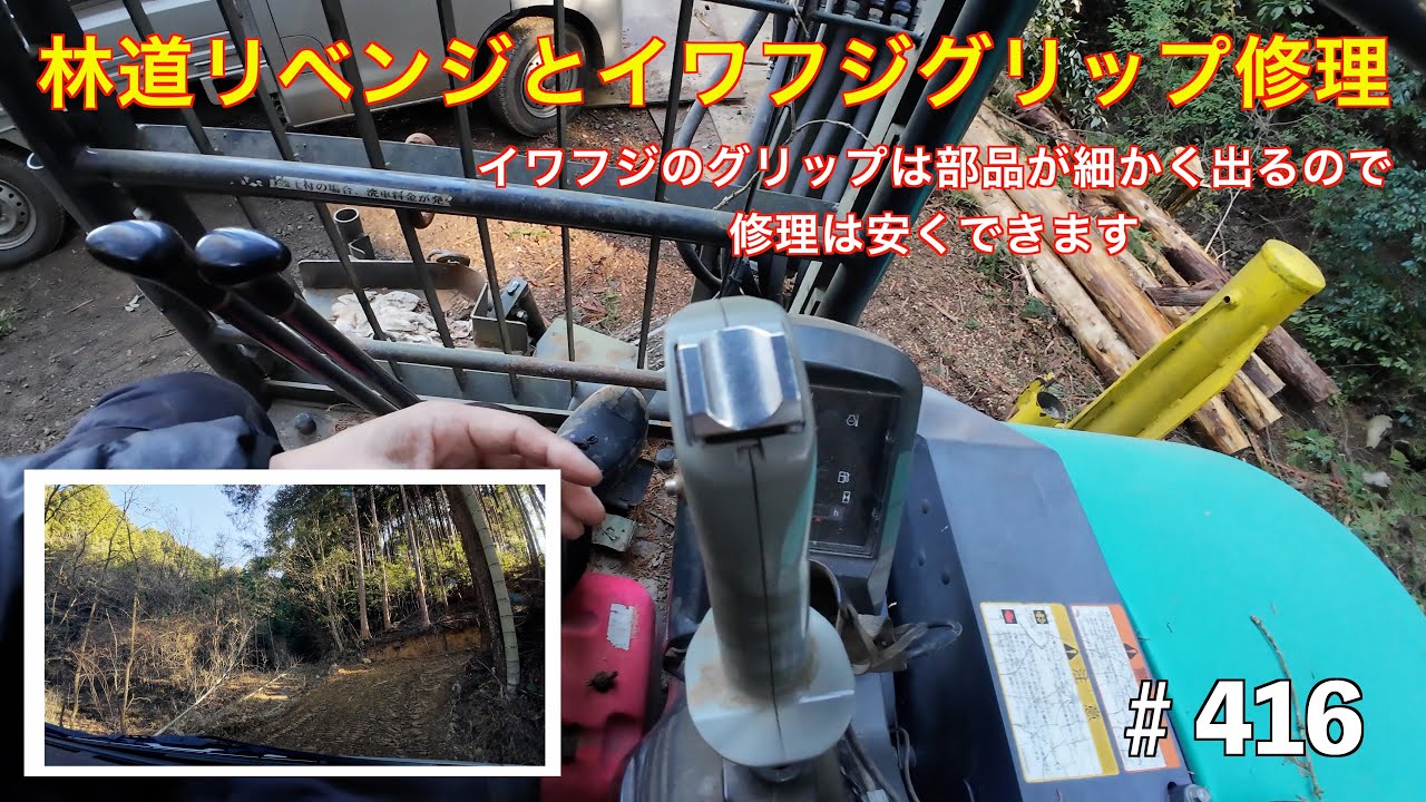 【林業機械】イワフジ操作グリップ修理慣れたら簡単にできます