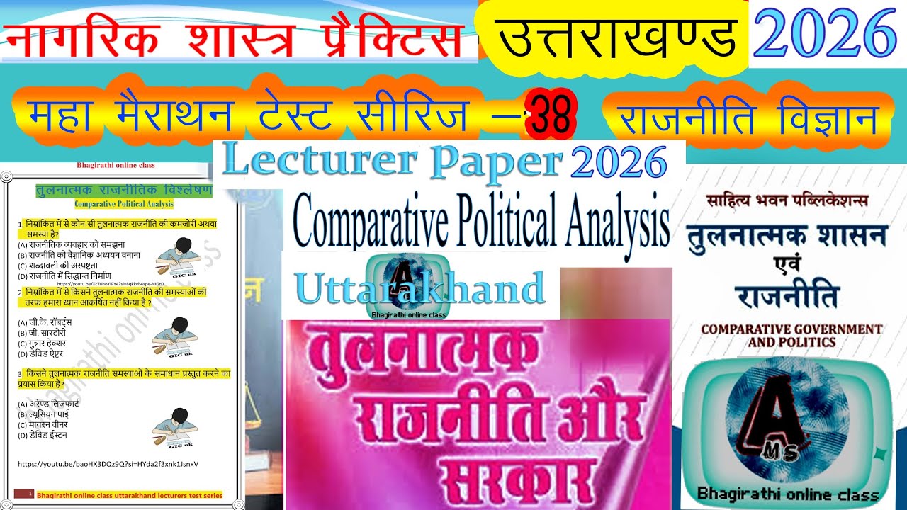 तुलनात्मक राजनीति। उत्तराखंड प्रवक्ता भर्ती 2026 I शासन के प्रकार | शासन के अंग। दल प्रणालियाँ UKPCS