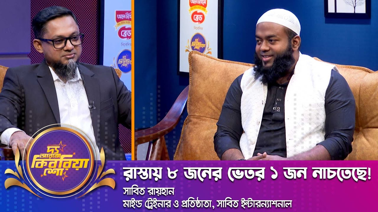 রাস্তায় ৮ জনের ভেতর ১ জন নাচতেছে! | সাবিত রায়হান | 