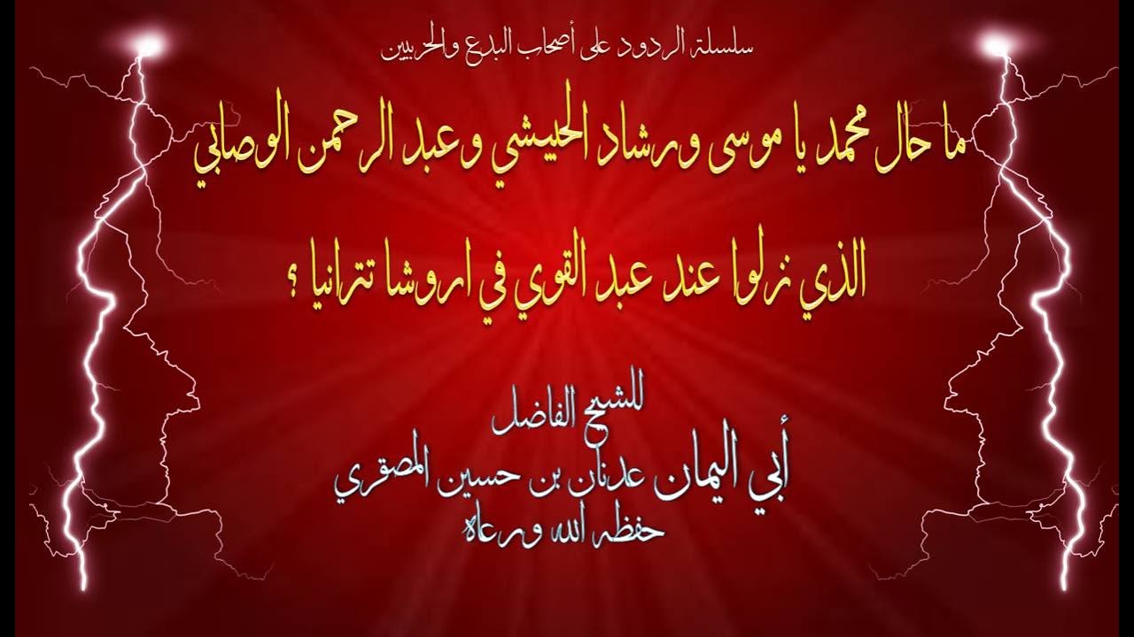 ما حال محمد يا موسى ورشاد الحبيشي وعبد الرحمن الوصابي الذي نزلوا عند عبد القوي في اروشا تنزانيا ؟