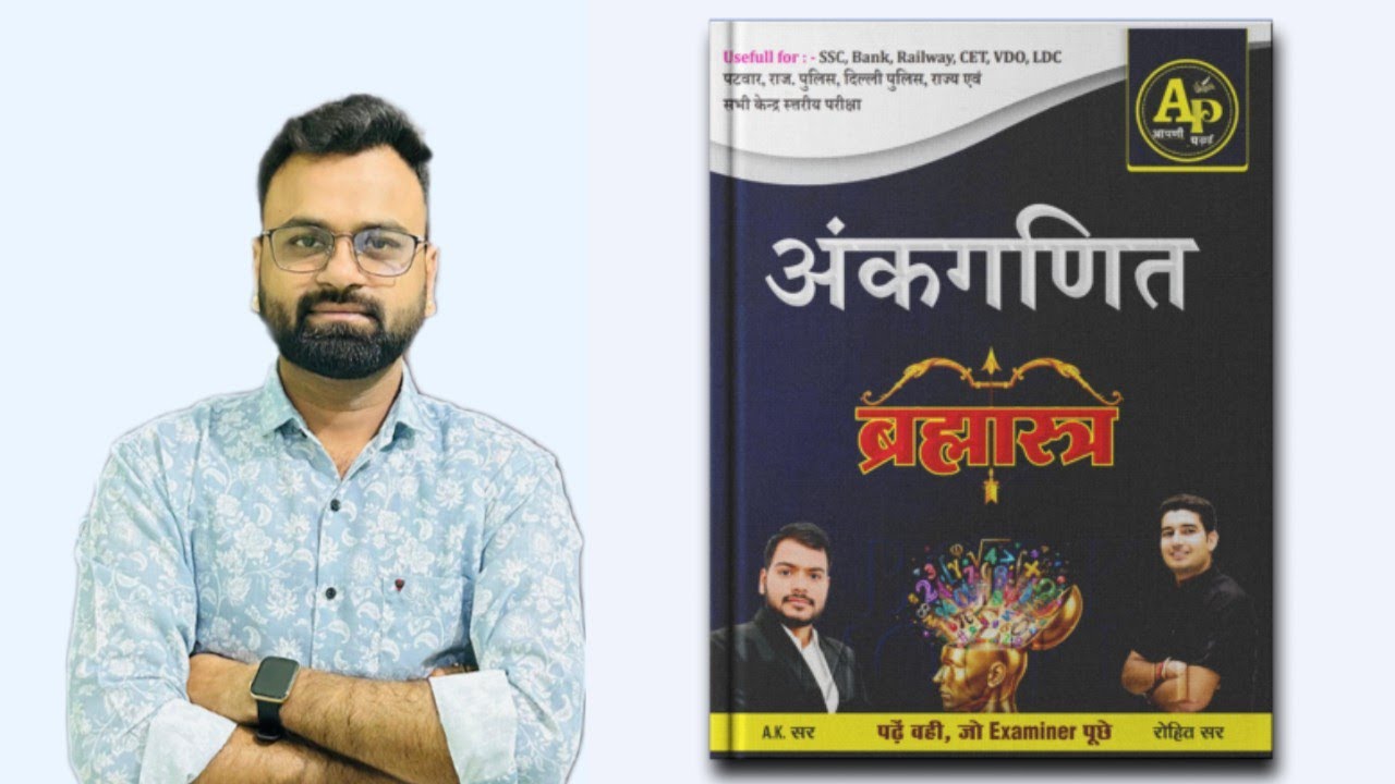अंकगणित ब्रह्मास्त्र Book Review 🔥 | LDC, CET, SSC, Bank Maths Best Book 2026 | Honest Review