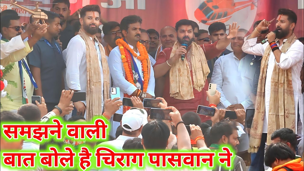 बक्सर बिहार चिराग पासवान का चुनावी सभा | Bihar election 2025 | Bihar chunav | Chirag Paswan 