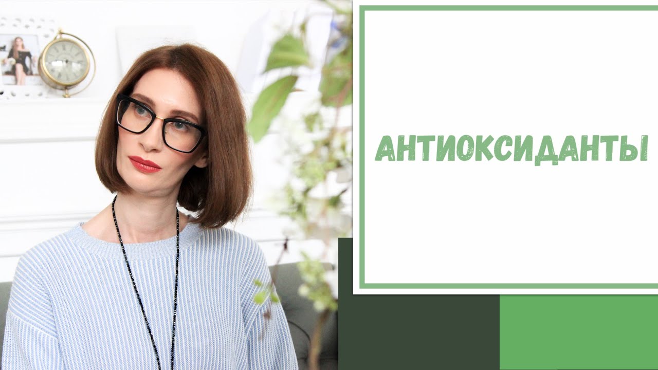 Лайфхак №82. Антиоксиданты
