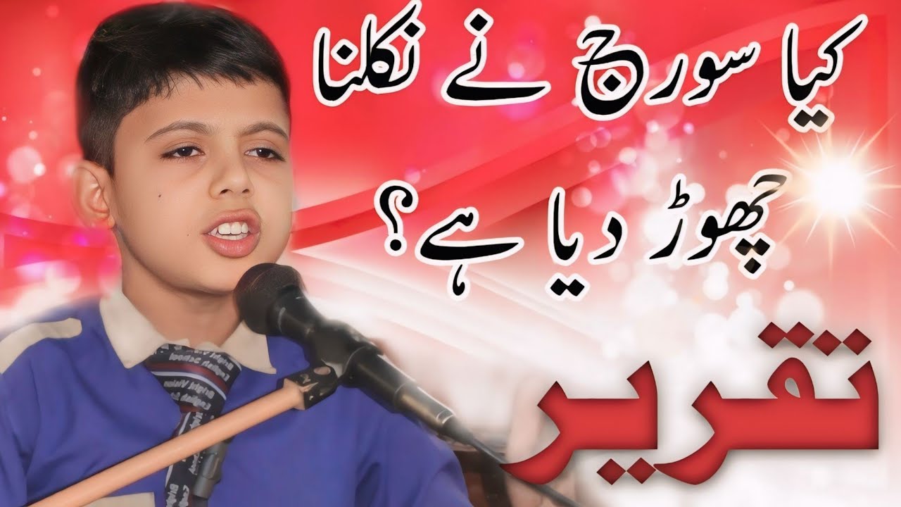 Kya Suraj Ne Nikalna Chorr Diya hain? | An inspiring Speech By Abu Bakar | @raheemgul7671