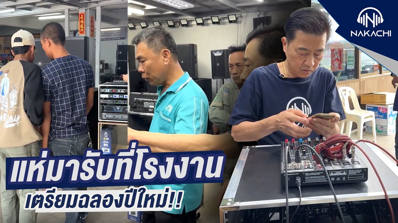 เปิดทุกวันไม่มีวันหยุด ชุดเครื่องเสียงกลางแจ้ง พร้อมฉลองปีใหม่ 2569  ชุดคาราโอเกะ| นากาชิ 