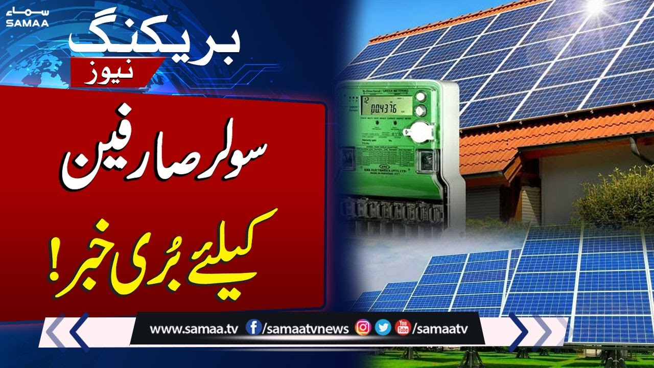 Govt Approves New Net Metering Policy for Solar Consumers | SAMAA TV
