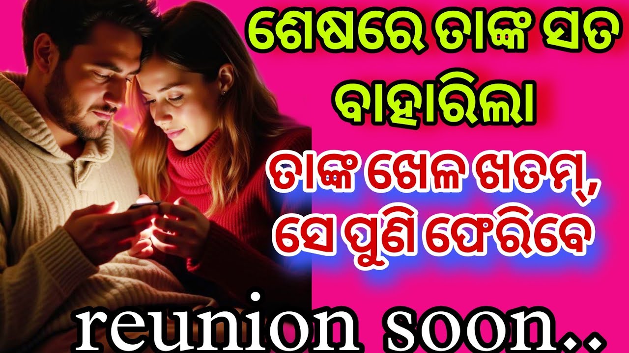 🧿💓ତାଙ୍କ ମନ କଥା💕odia current feelings tarot card reading ❤️ odia current feeling