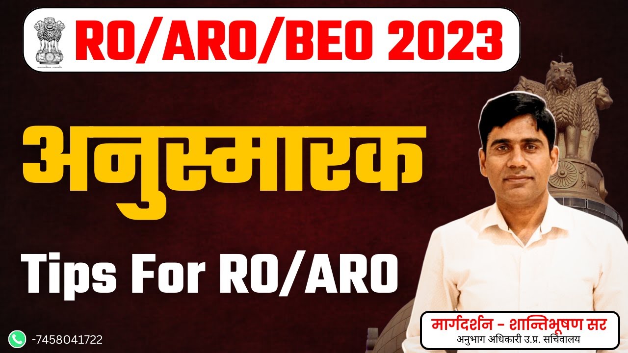 Anusmarak, Reminder, अनुस्मारक कैसे लिखा जाता है  Live Talk शान्तिभूषण सर अनुभाग अधिकारी