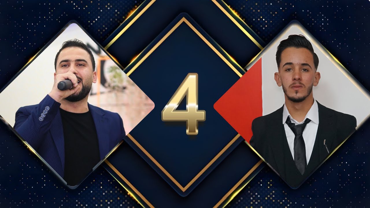 حفل زفاف العريس عمر خليل المحمد عشيرة الدمالخه اهالي حدادين الفنان محمد الحجي مؤسسه الأسطوره#4k 