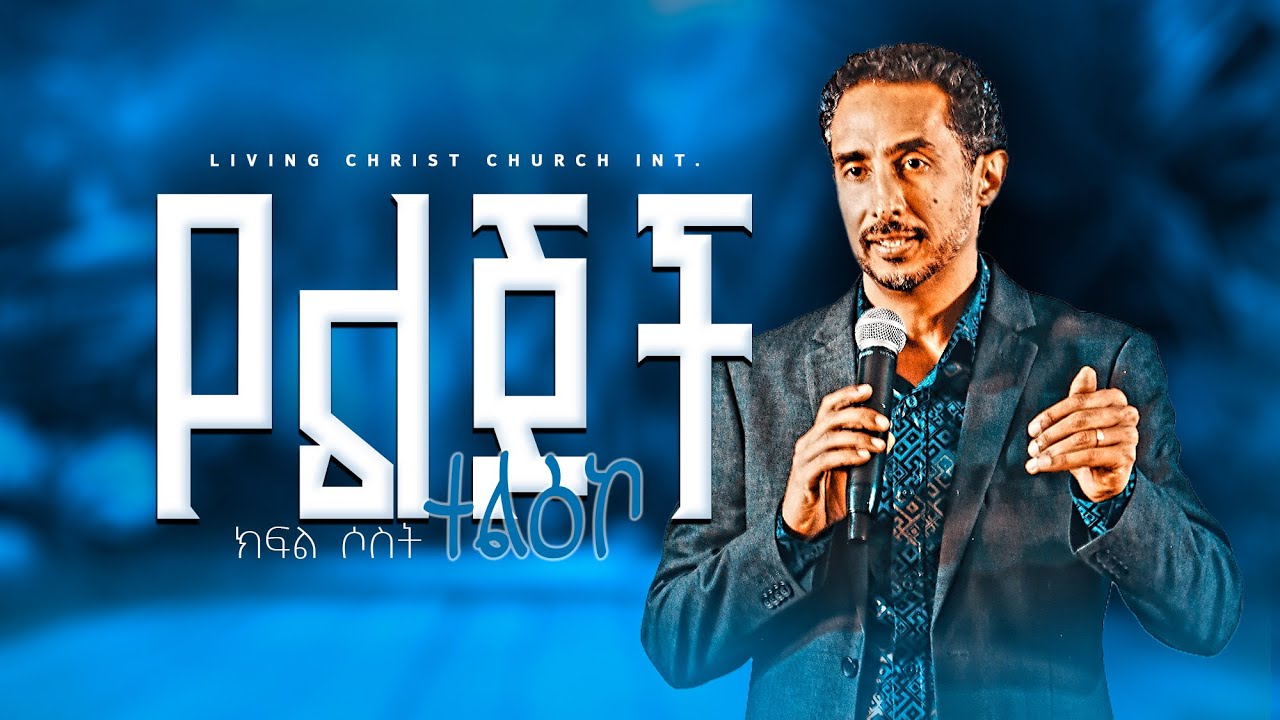 የልጆች ተልዕኮ ክፍል ሶስት ፒተር ማርዲግ | Peter Mardig