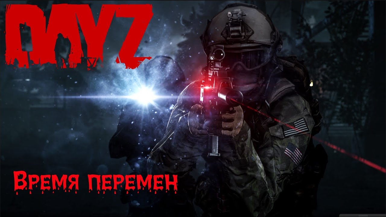 DayZ сервер 