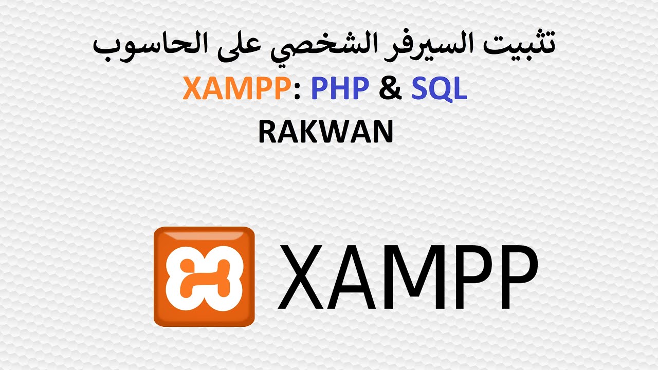كيفية تثبيت السيرف المحلي XAMPP - install xampp