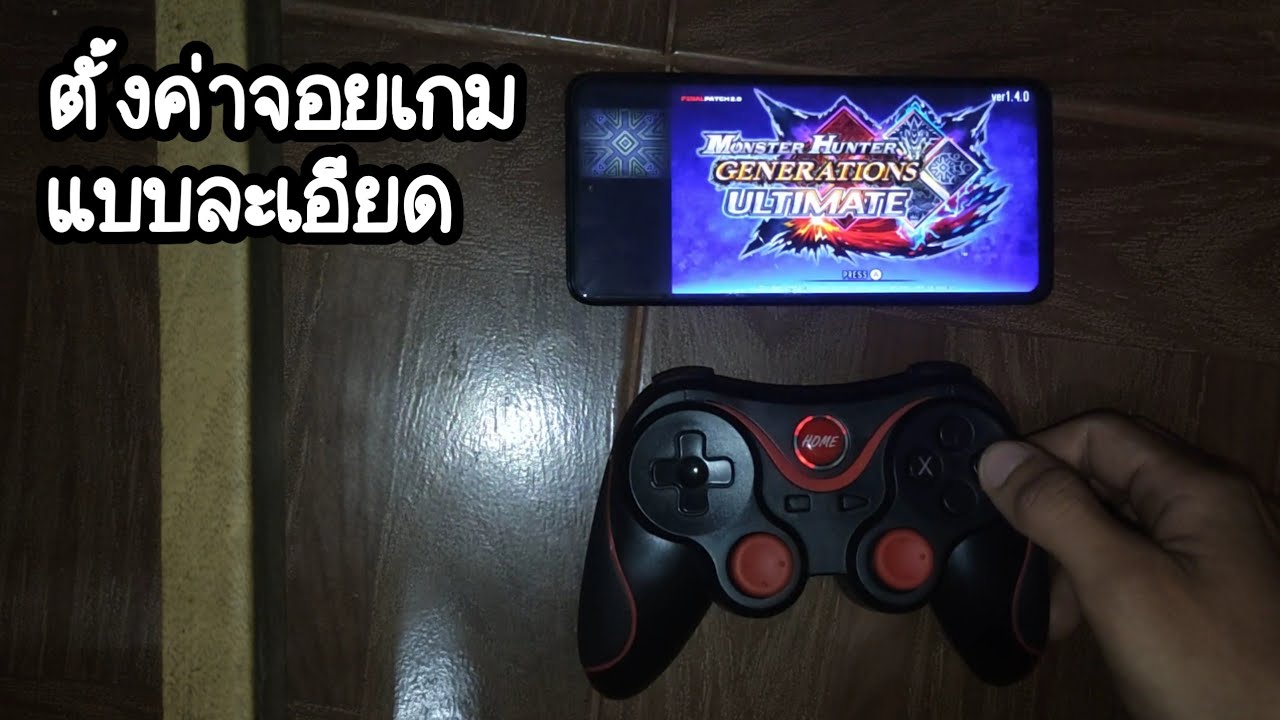 MHGU มิโฮะผจญภัย: ตั้งค่าจอยเกมแบบมิโฮะ
