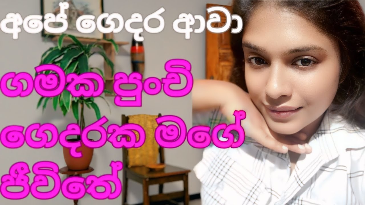 🐝ගමක නිදහසේ සුන්දරව ගෙවෙන මගේ ලස්සන දවසක්🌱|සාමාන්‍ය සරල ජීවිතයක් ගෙවන මගේ දවසක්|(@staywithpiyu)#vlog