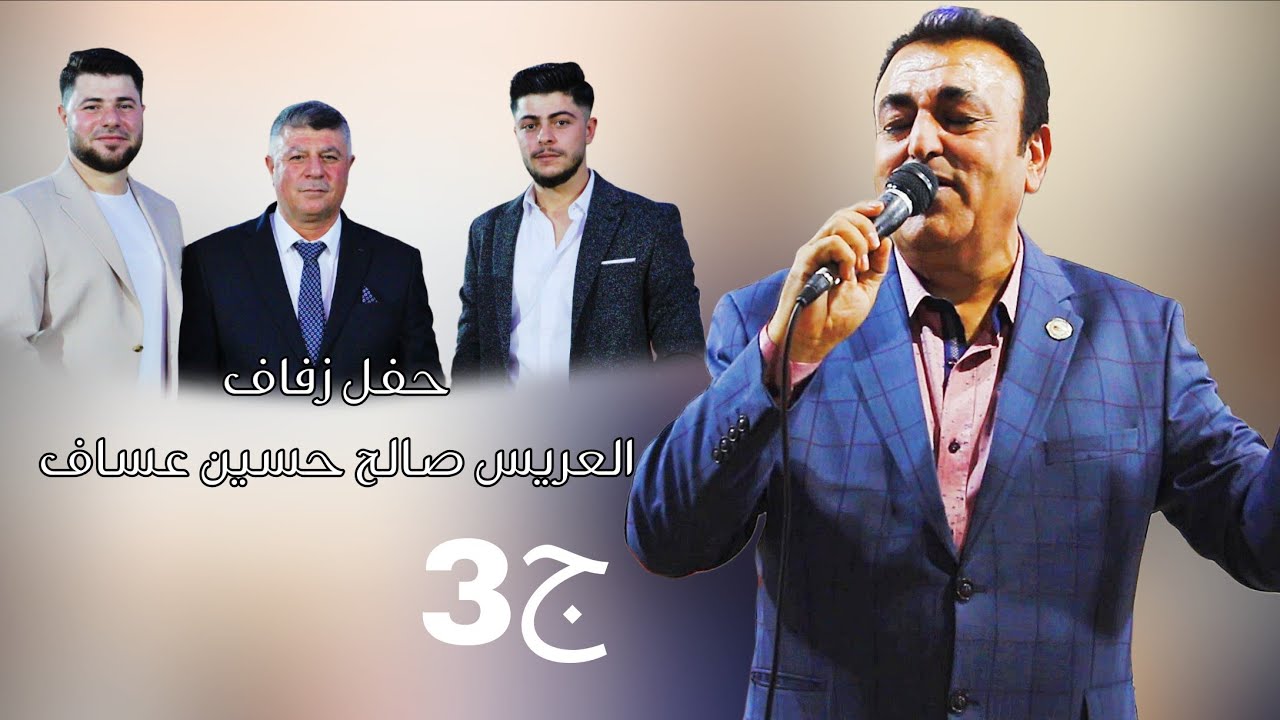 | 3 | زفاف العريس صالح حسين عساف #افراح #اهالي #معصران #وحدة #سلام #اكسبلور #لايك #ترند 