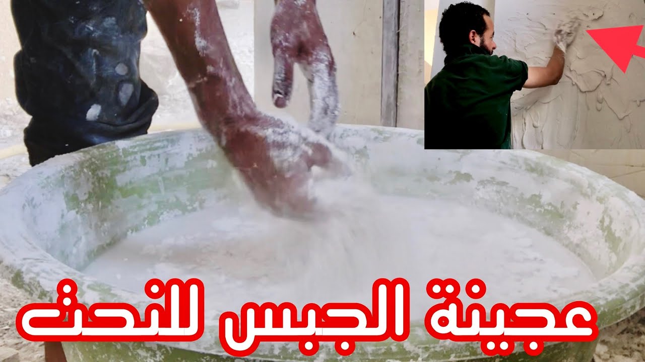 #artiste_morocco  تعليم عجينة الجبس للنحت Teaching gypsum dough for carving