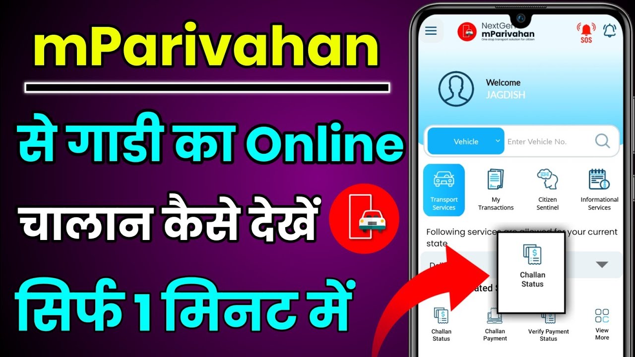 mParivahan Se Gadi Ka Online Chalan Kaise Check Kare || Gadi Ka Chalan Kaise Check Kare