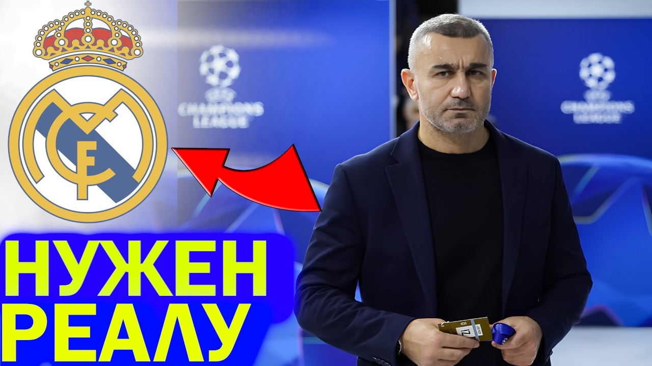 🔥ГУРБАНОВА ЗОВЕТ РЕАЛ МАДРИД ИЗ-ЗА УСПЕХА КАРАБАХА