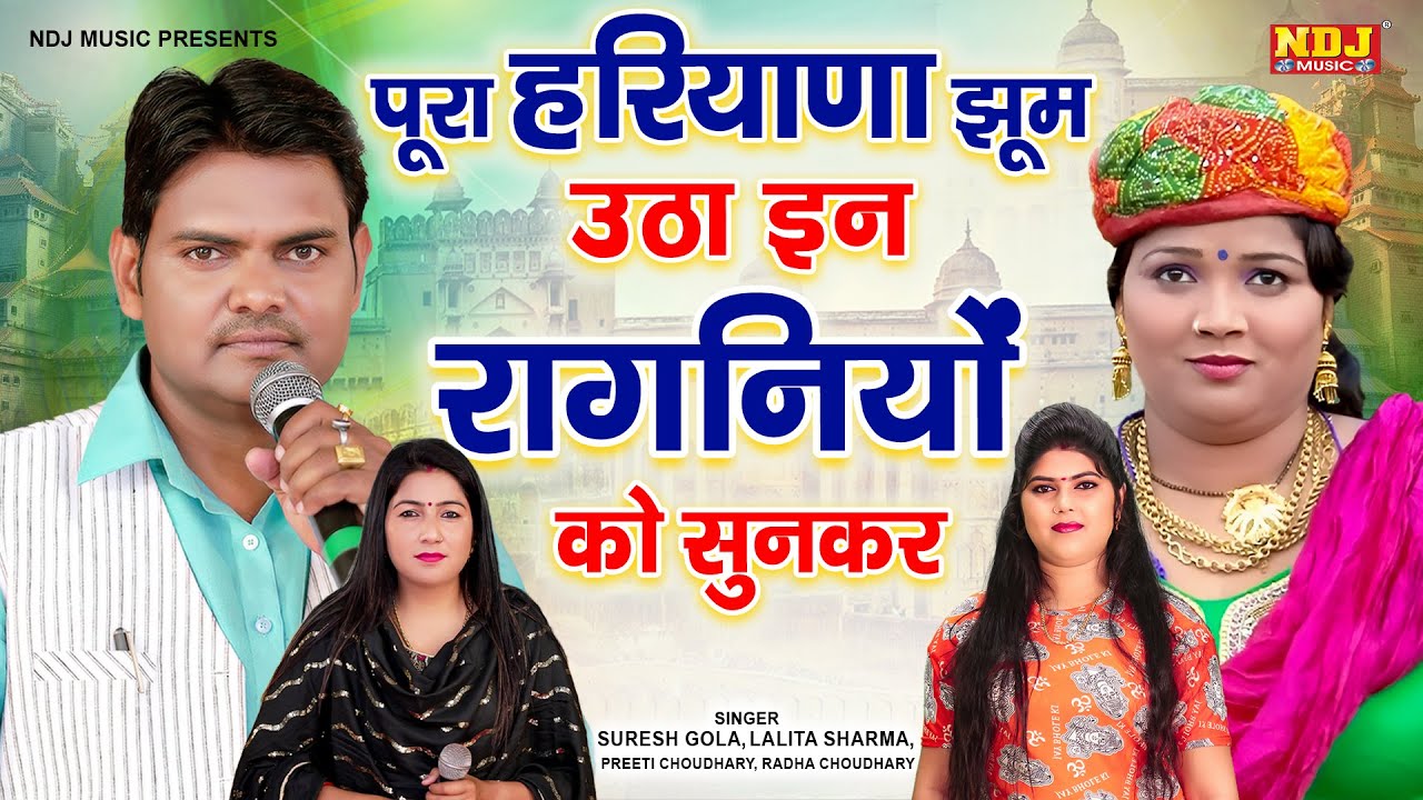 पूरा हरियाणा झूम उठा इन रागनियों को सुनकर | Top 5 Haryanvi Ragni ~ Latest Haryanvi Ragni 2024
