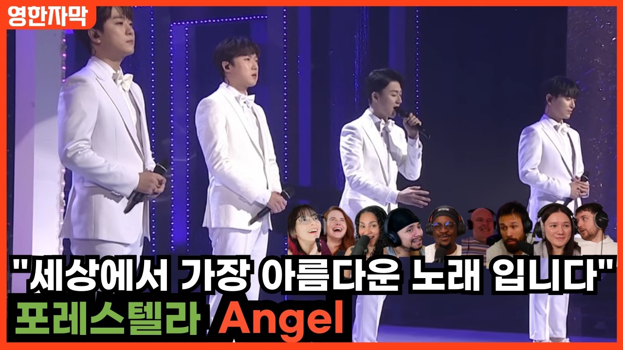[포레스텔라x최신해외반응] 세계를 눈물바다로 만든 포레스텔라 앤젤 해외반응 한글자막 forestella angel REACTION REACT
