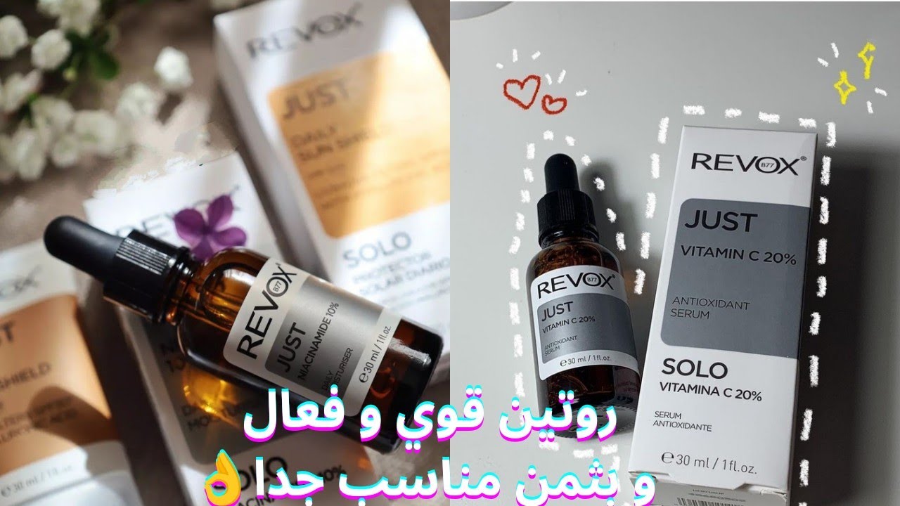 روتين مسائي فعال بثمن مناسب👌مادة فعالة و فيتامينات عليهم دراسات كثيرة ففعاليتها/موجودين بالمغرب🇲🇦