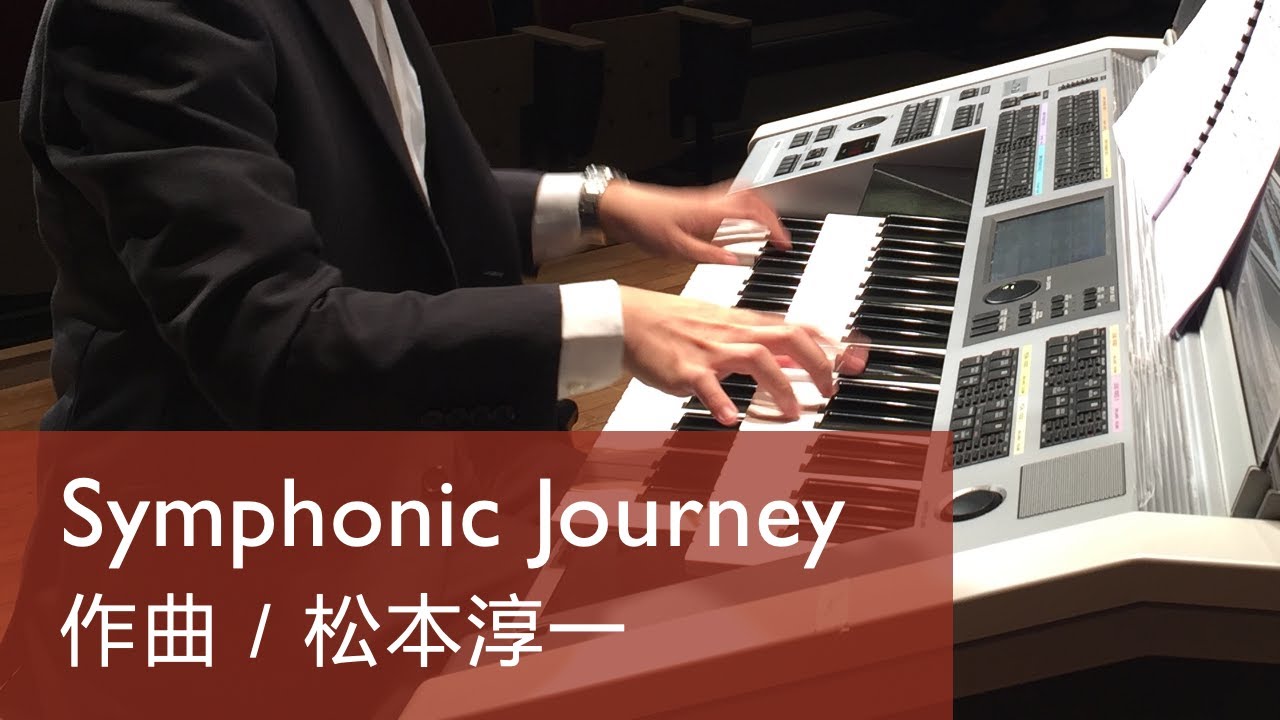 Symphonic Journey / 松本淳一（Electone演奏）