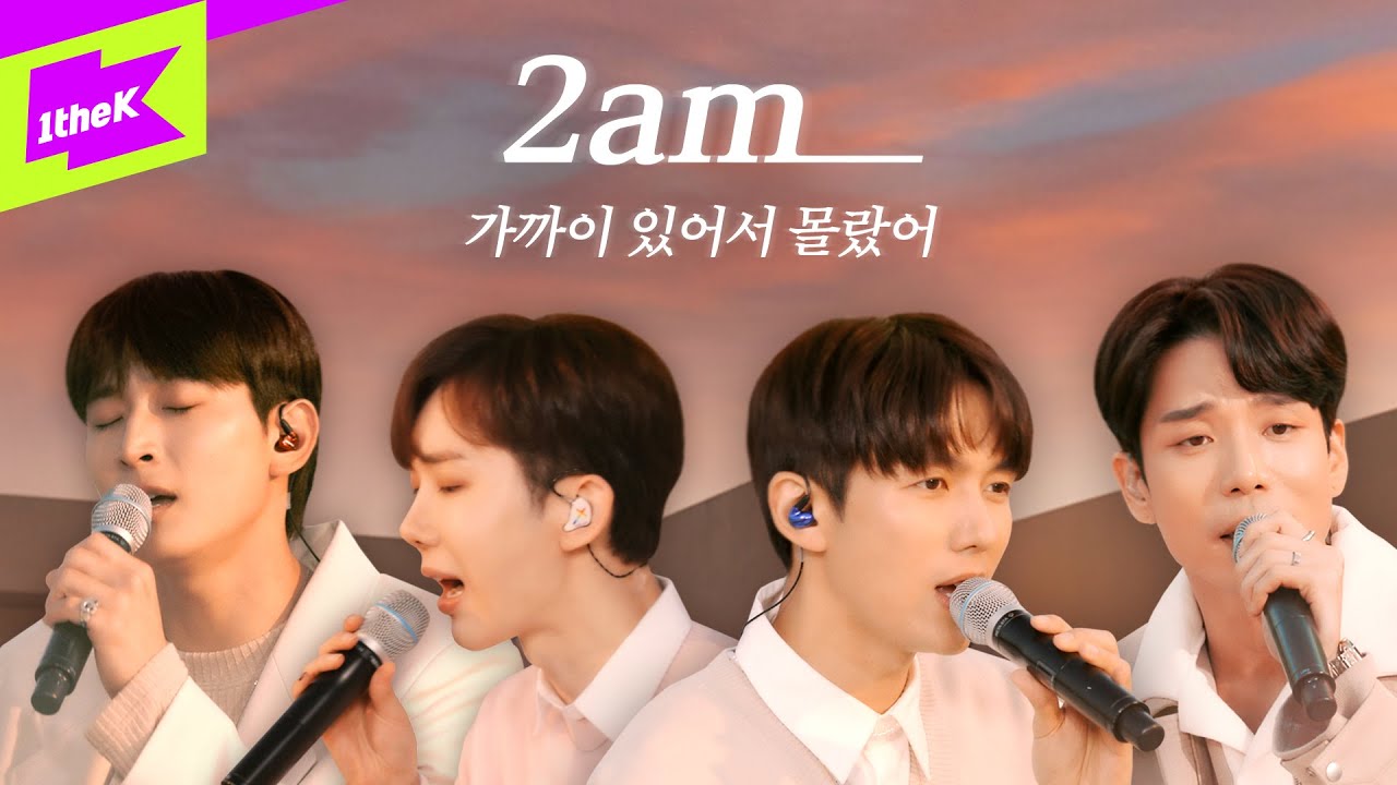 2am _ 가까이 있어서 몰랐어 Live | Should′ve known | 스페셜클립 | Special Clip | 조권 임슬옹 정진운 이창민