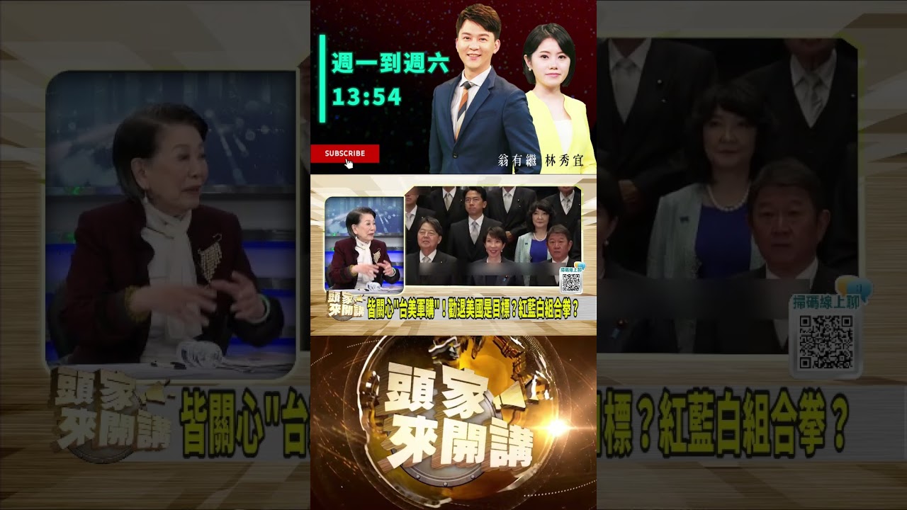 ▌川普用台灣制衡中國｜頭家來開講 ep141 精華