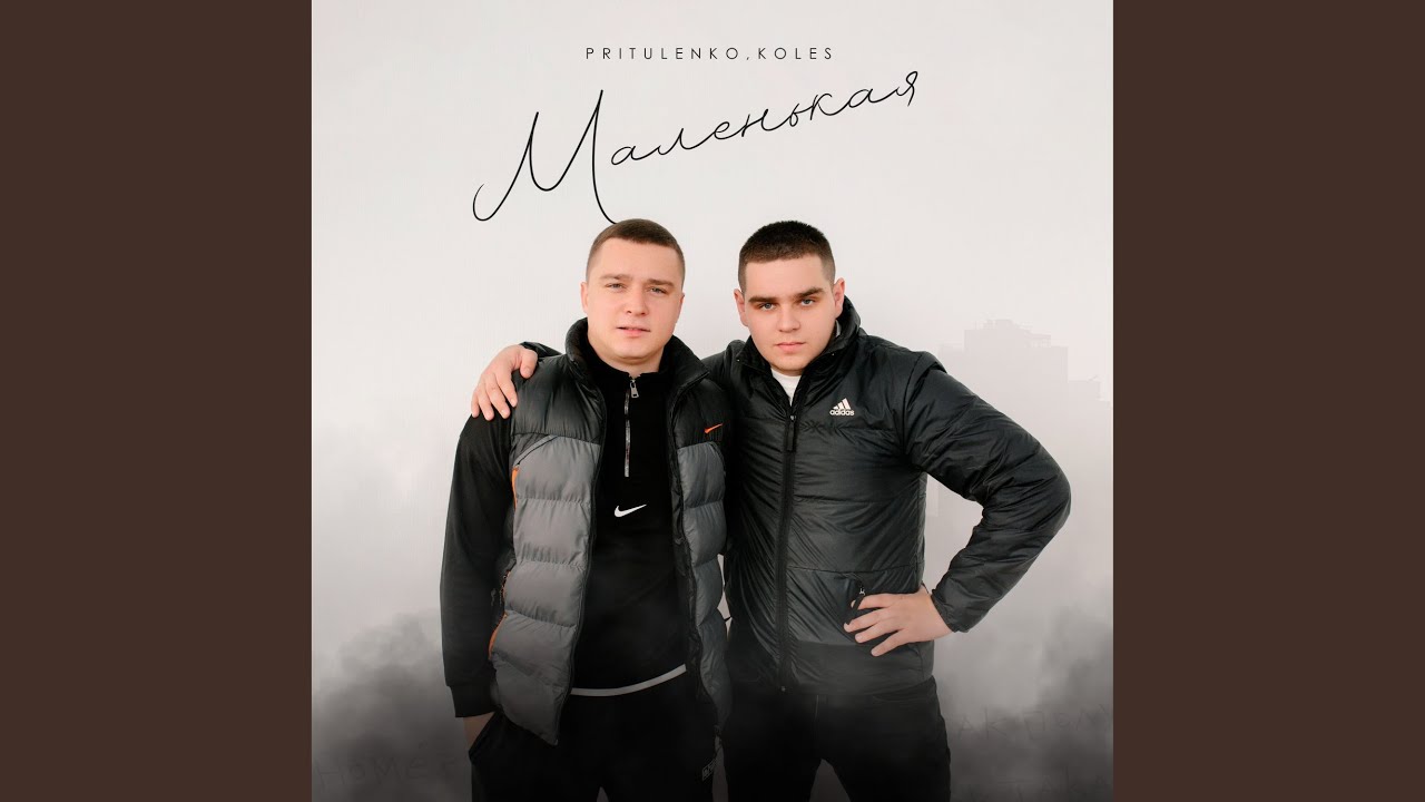 Маленькая
