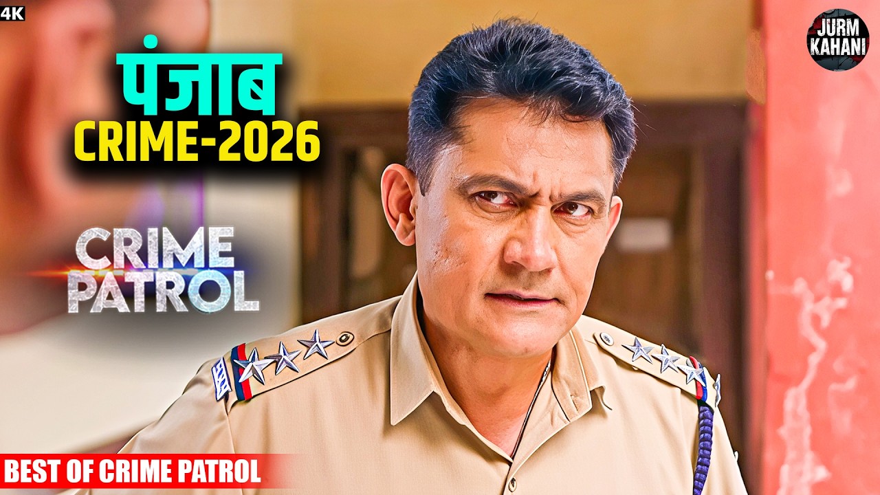 #punjab Crime | Crime Patrol | Crime Show | Full Episode | Nayi Kahaniya | Real Crime 2026