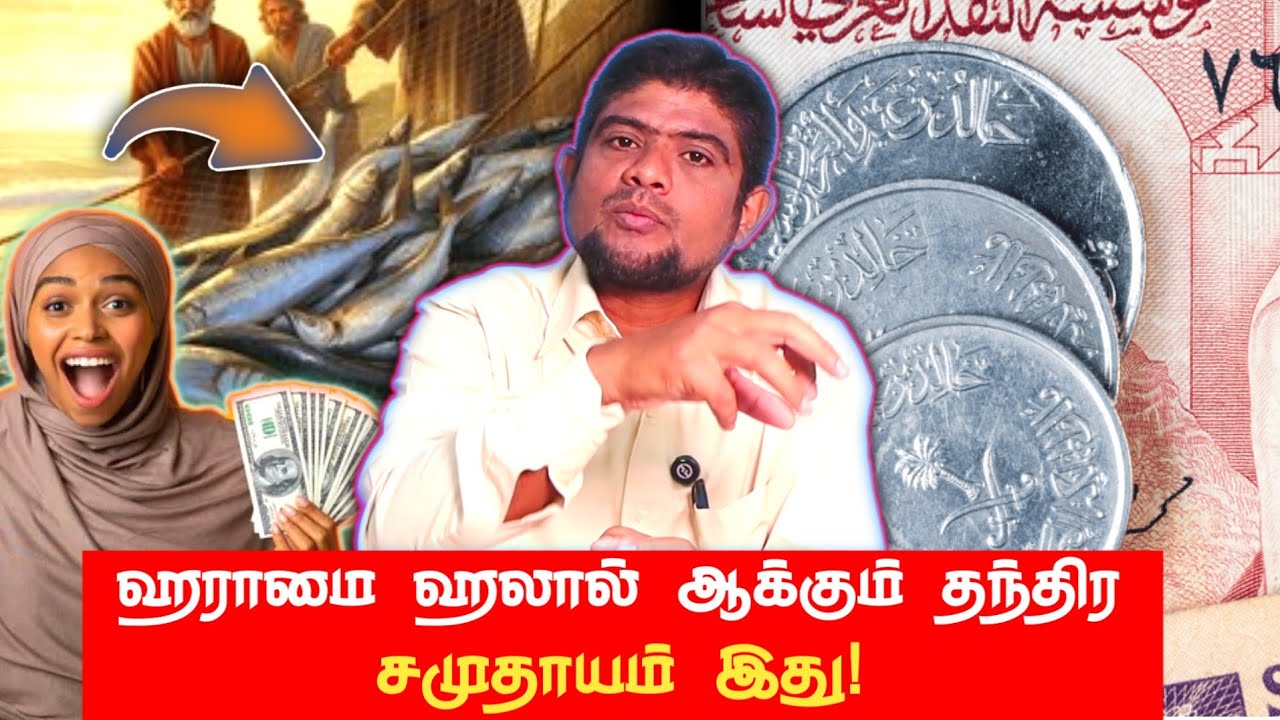 ஹராமை ஹலால் ஆக்கும் தந்திரத்தில் முஸ்லிம்கள் | halal haram consept | Annoor | H.MD.Arif