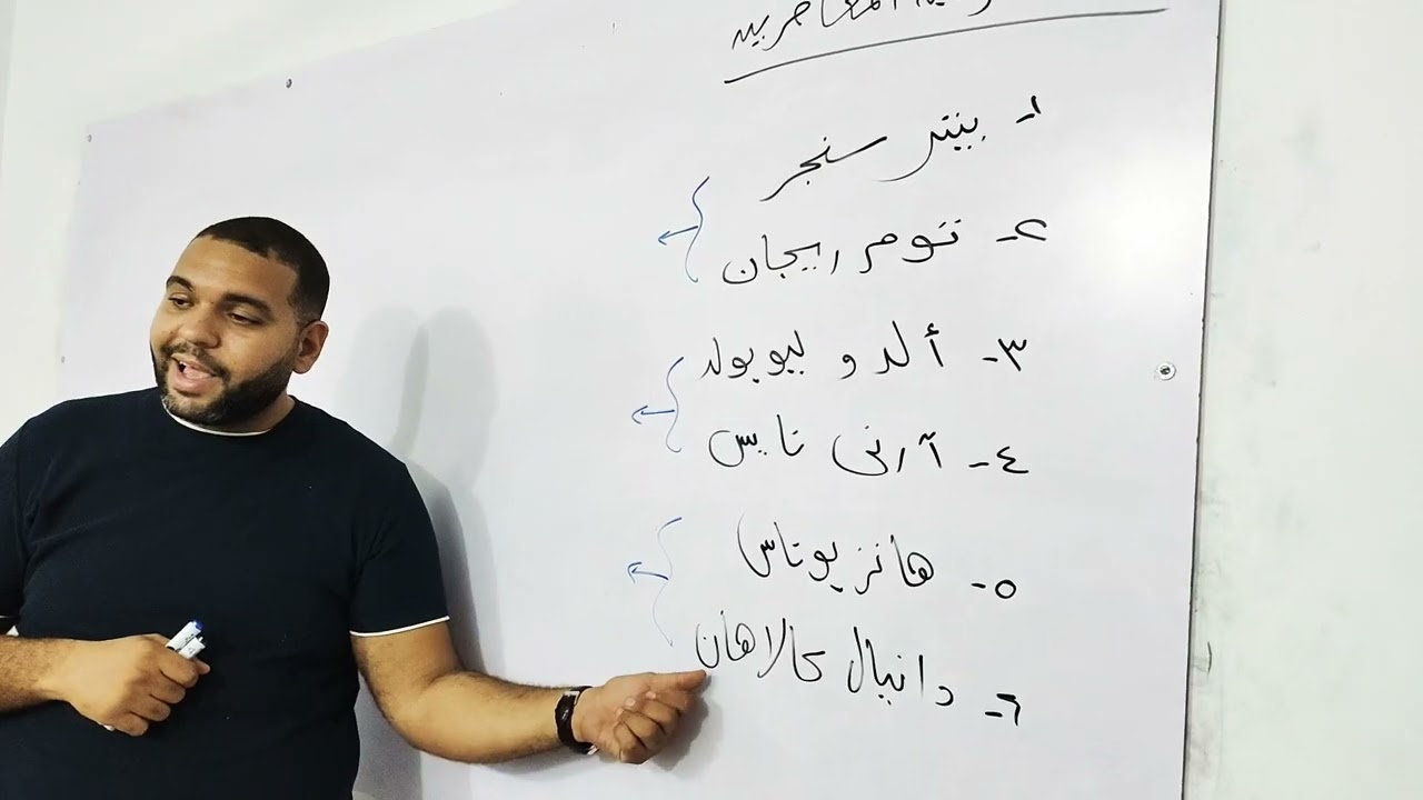 ازاى تحل سؤال الفلاسفة المعاصرين فى البيئة فلسفة ٣ث ٢٠٢٣