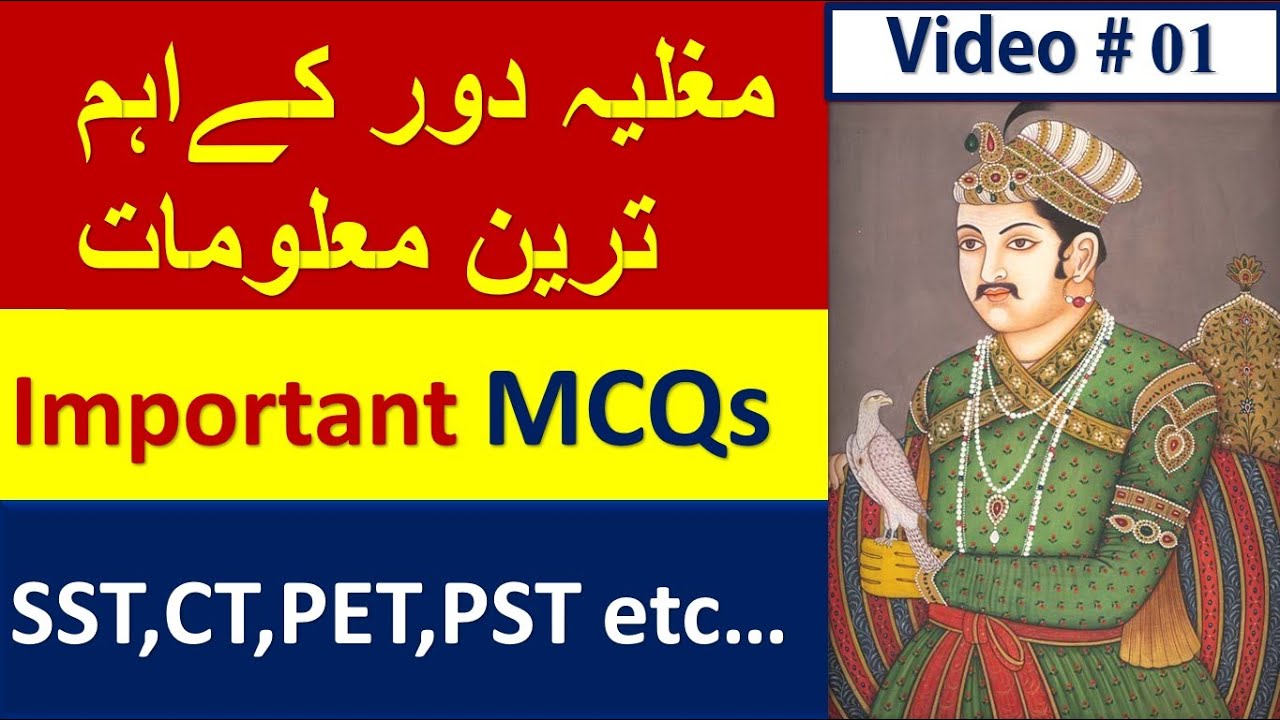 Mughal History MCQ || Pakistan and Indian history general knowledge  questions || Competitive exams