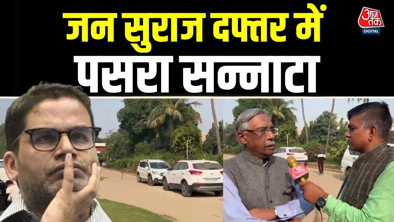 Bihar Election Result: Jan Suraaj Office में सन्नाटा, Pawan Verma से खास बातचीत