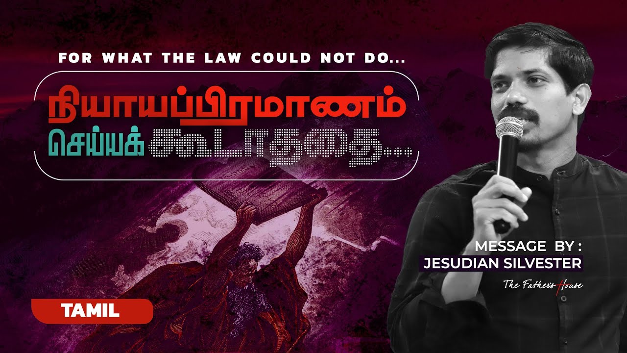நியாயப்பிரமாணம் செய்யக் கூடாததை... - Tamil - 19-04-2020 - Jesudian