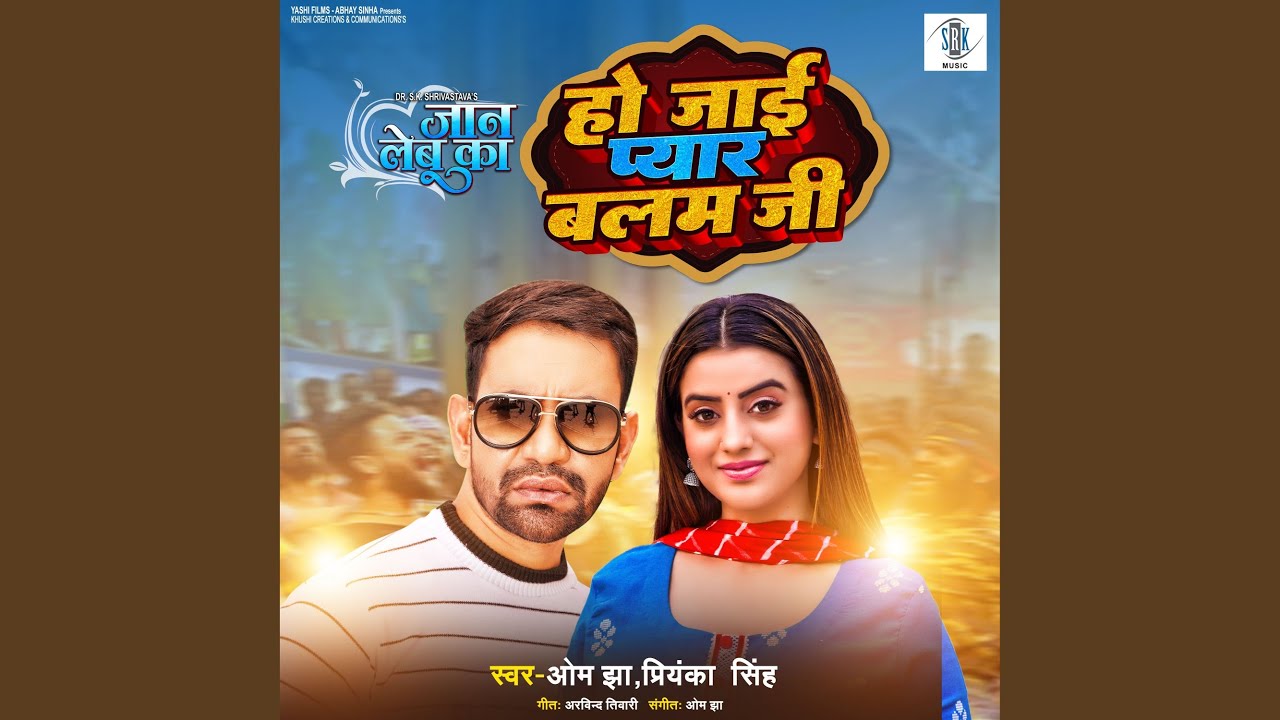 Ho Jaai Pyar Balamji (From 