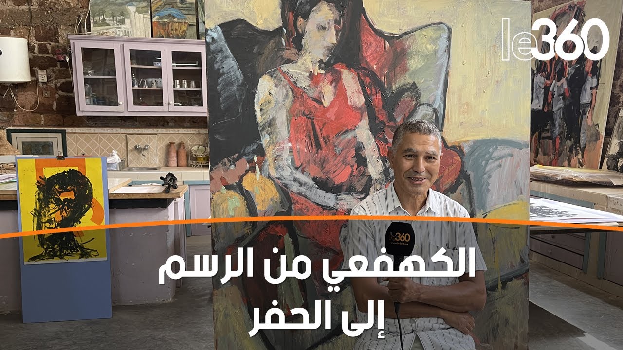التشكيلي مولاي يوسف الكهفعي.. لوحات ترصد آلام الإنسان ومواجعه
